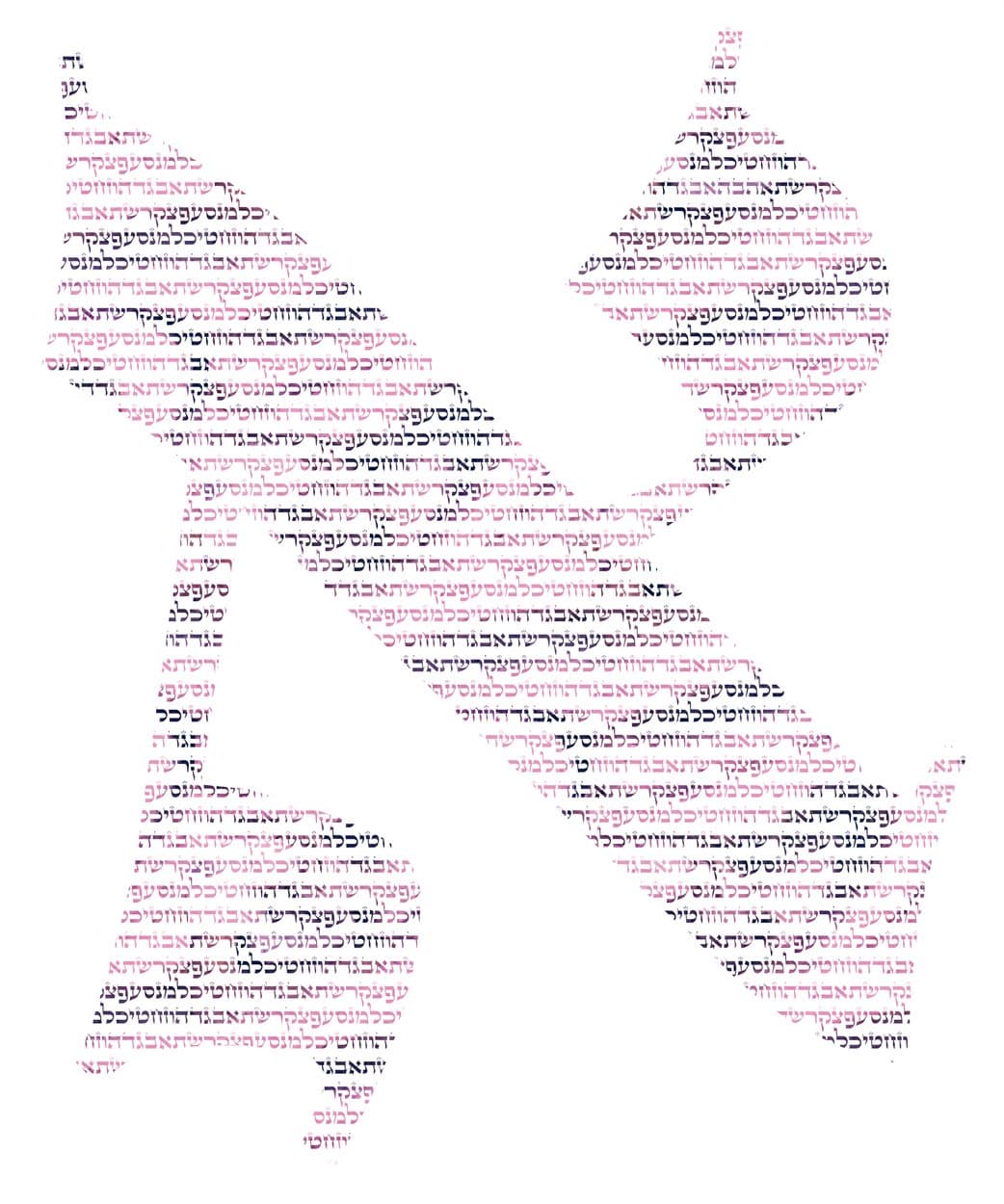 Alef micrography art print. The quietest palette in the collection: rose, mauve and a plum deep enough to pass for ink.